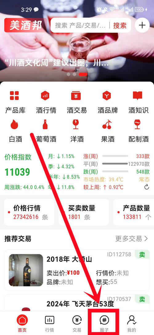 美酒邦app發布“圈子”教程