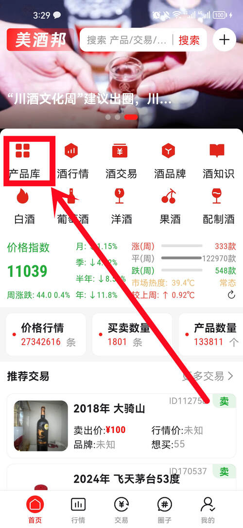 美酒邦app發(fā)布“酒交易”教程